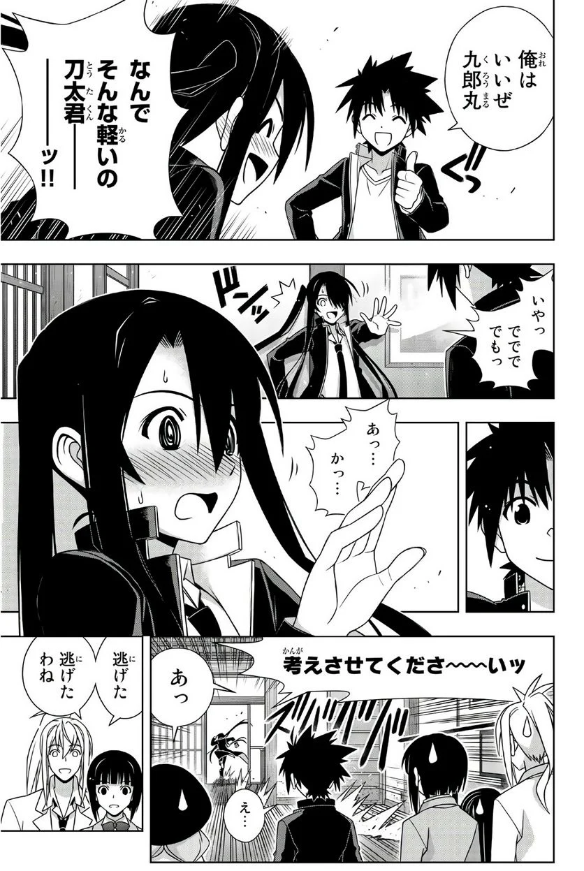 UQ HOLDER！ - 第149話 - Page 104