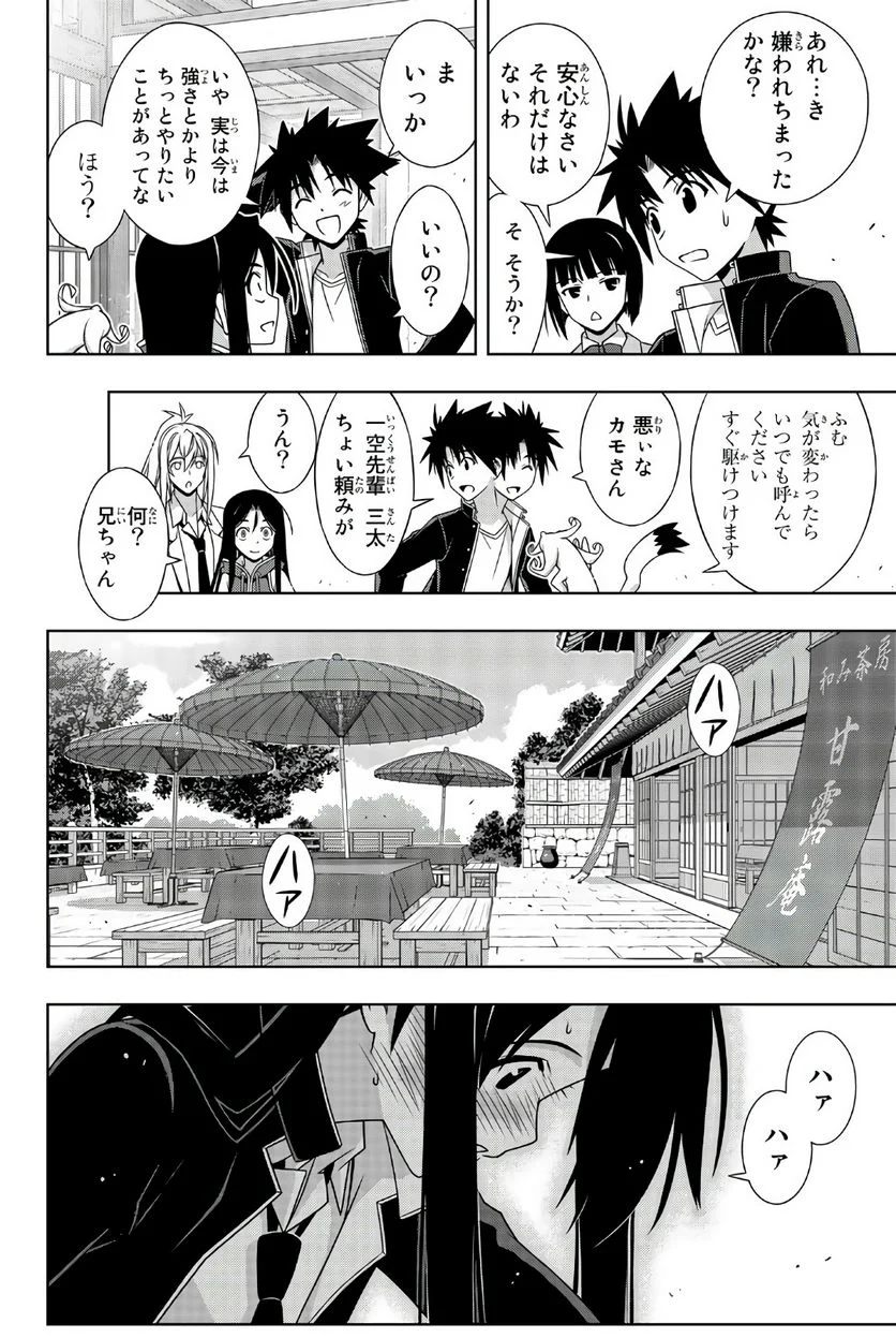 UQ HOLDER！ - 第149話 - Page 105