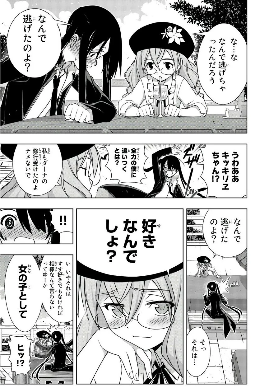 UQ HOLDER！ - 第149話 - Page 106