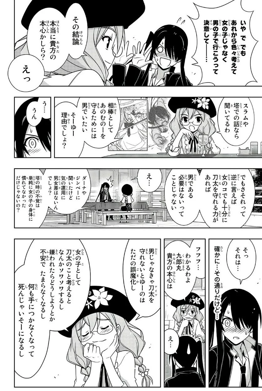 UQ HOLDER！ - 第149話 - Page 107