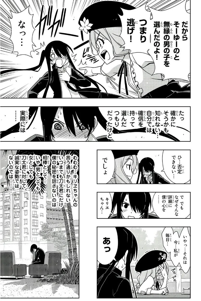 UQ HOLDER！ - 第149話 - Page 108