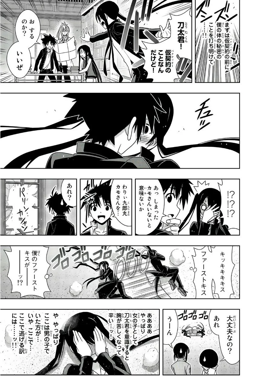 UQ HOLDER！ - 第149話 - Page 110