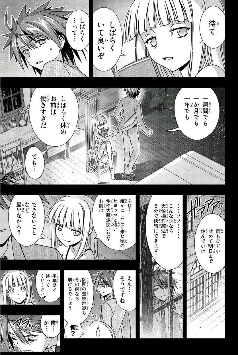 UQ HOLDER！ - 第149話 - Page 12