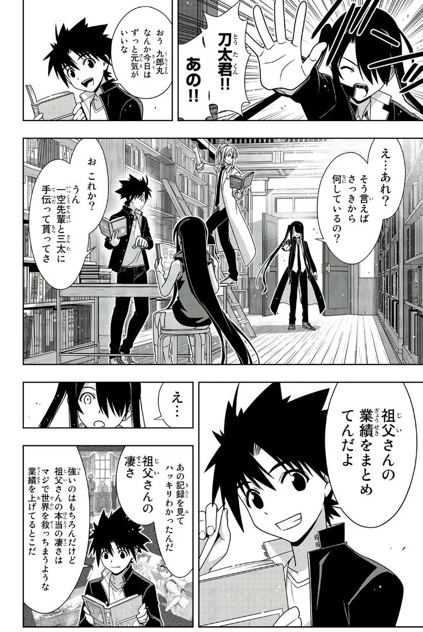 UQ HOLDER！ - 第149話 - Page 111