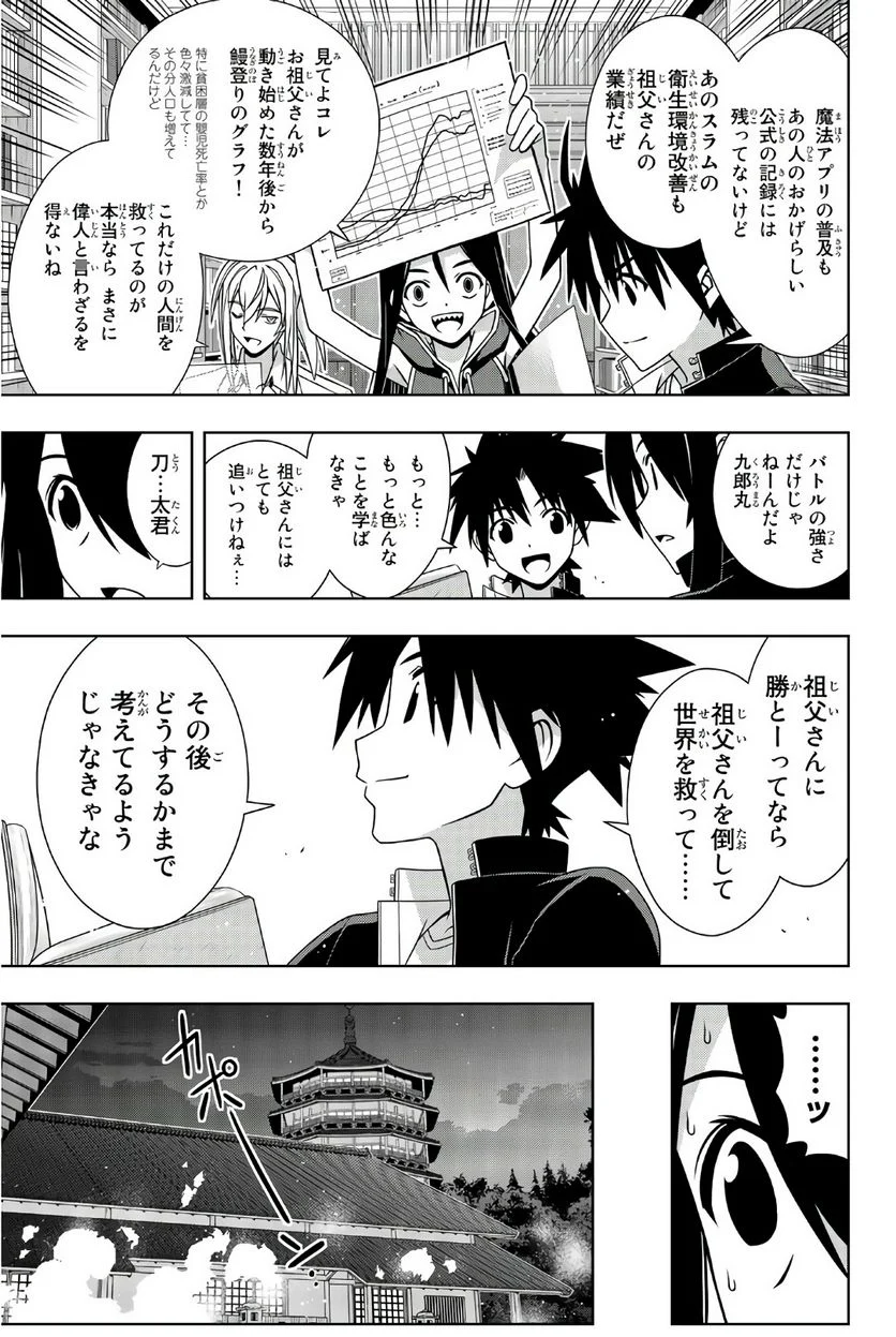 UQ HOLDER！ - 第149話 - Page 112