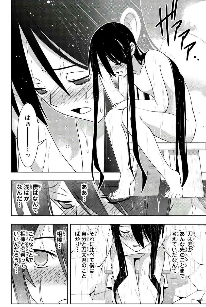 UQ HOLDER！ - 第149話 - Page 113