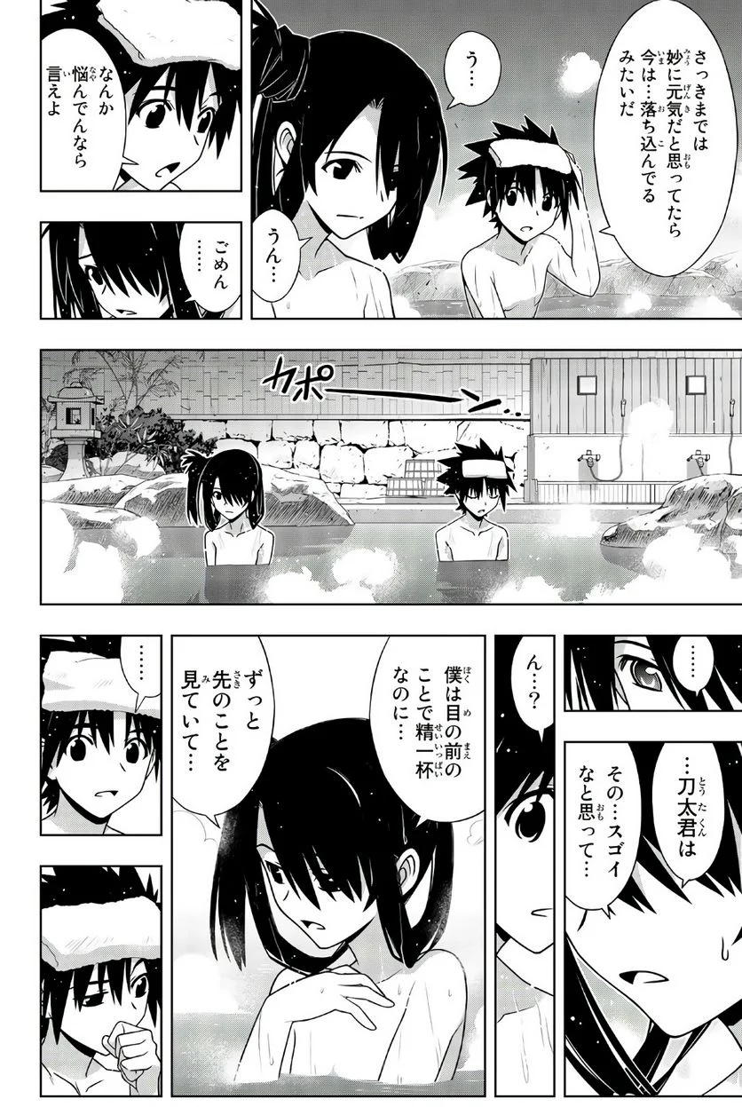 UQ HOLDER！ - 第149話 - Page 115