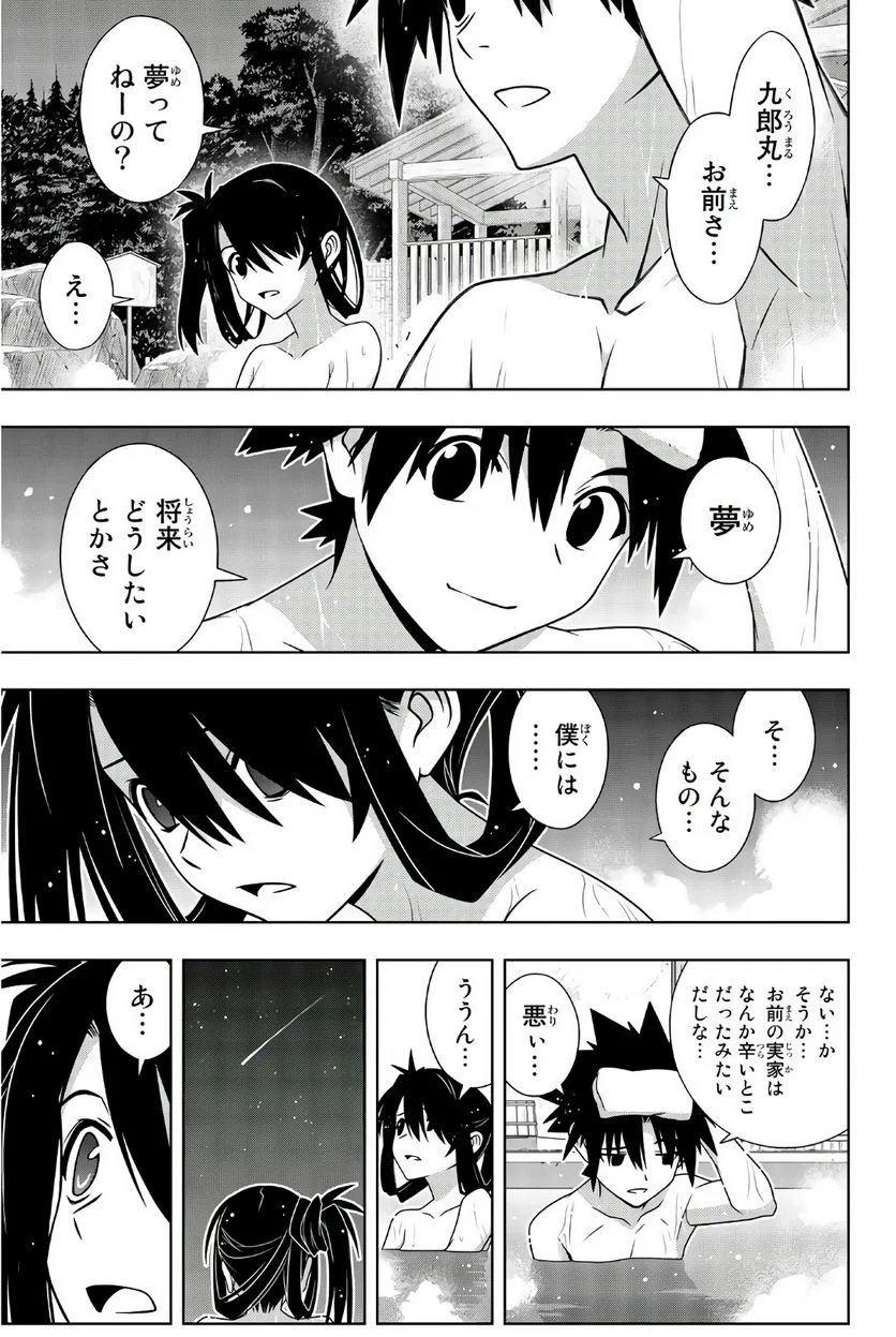 UQ HOLDER！ - 第149話 - Page 116