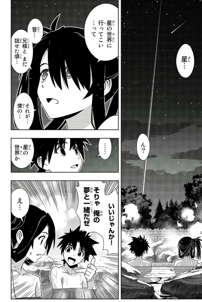 UQ HOLDER！ - 第149話 - Page 117