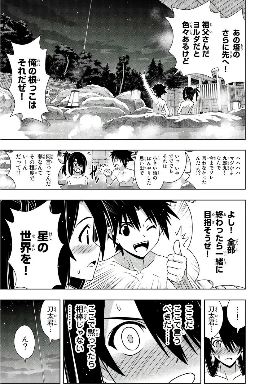 UQ HOLDER！ - 第149話 - Page 118