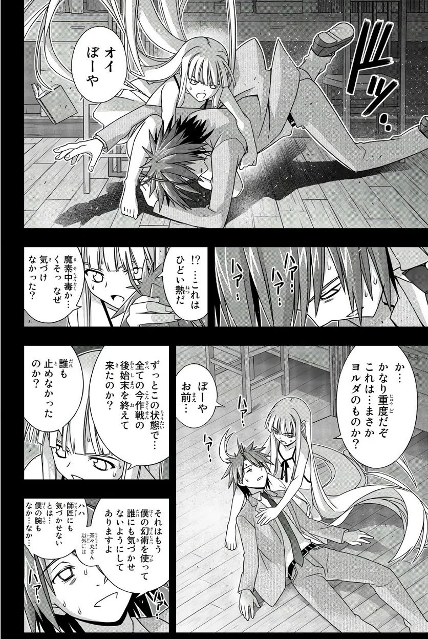 UQ HOLDER！ - 第149話 - Page 13