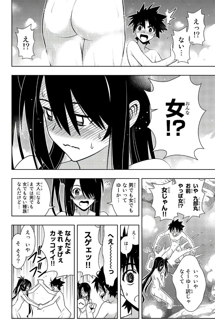 UQ HOLDER！ - 第149話 - Page 121