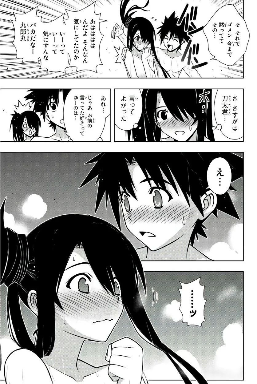 UQ HOLDER！ - 第149話 - Page 122