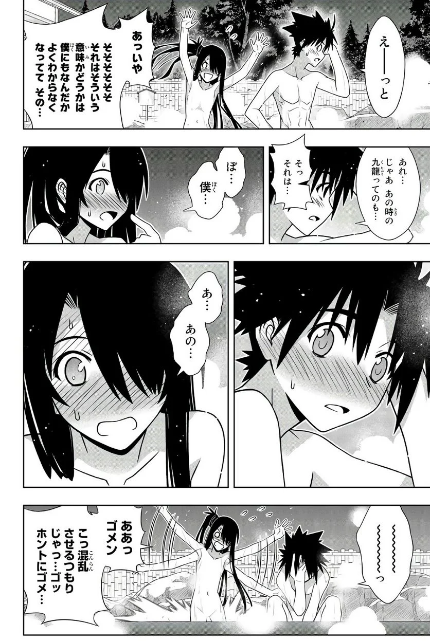 UQ HOLDER！ - 第149話 - Page 123