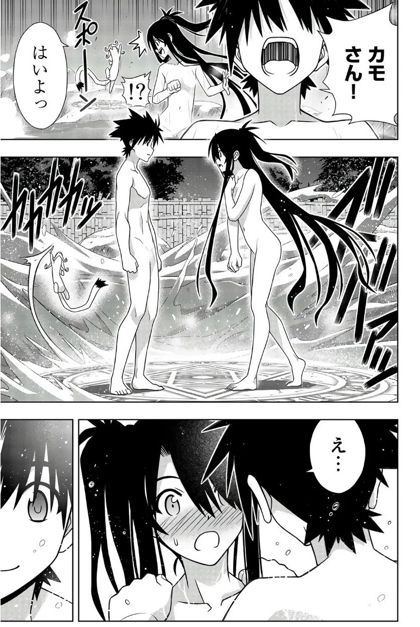 UQ HOLDER！ - 第149話 - Page 124