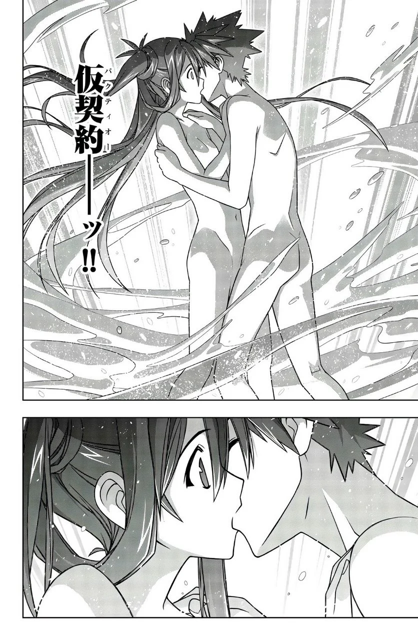 UQ HOLDER！ - 第149話 - Page 125