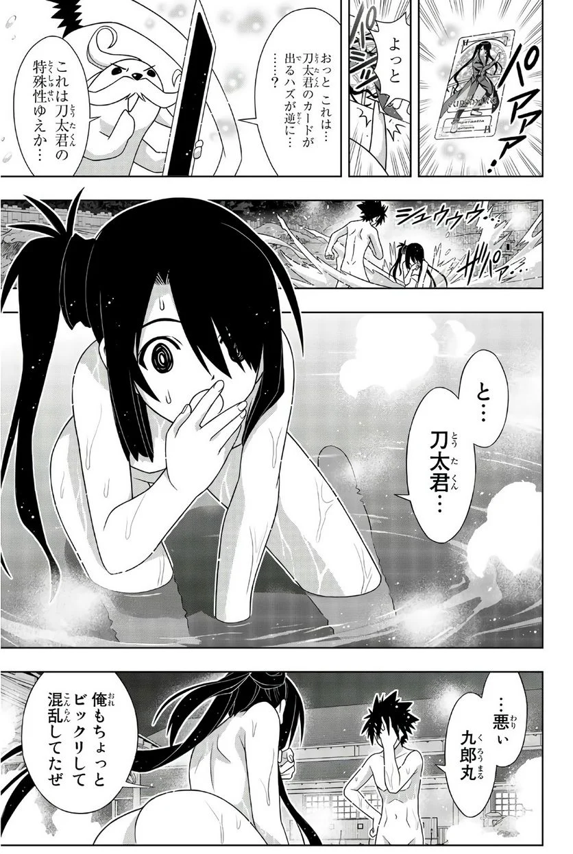 UQ HOLDER！ - 第149話 - Page 126