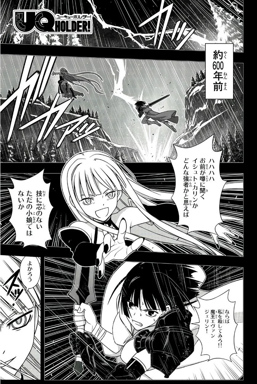 UQ HOLDER！ - 第149話 - Page 130