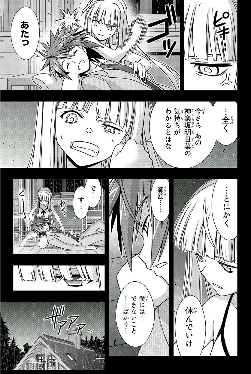 UQ HOLDER！ - 第149話 - Page 14