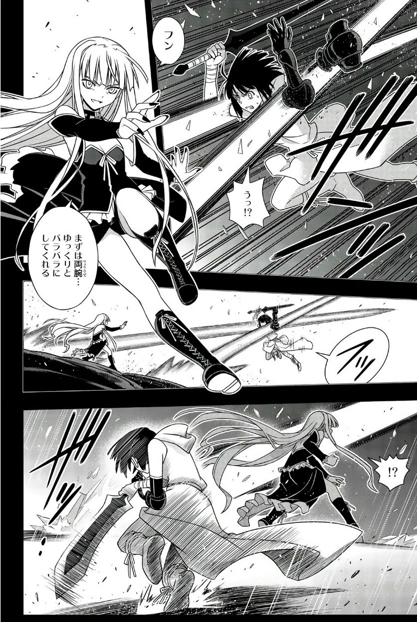 UQ HOLDER！ - 第149話 - Page 131