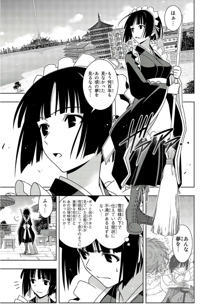 UQ HOLDER！ - 第149話 - Page 134