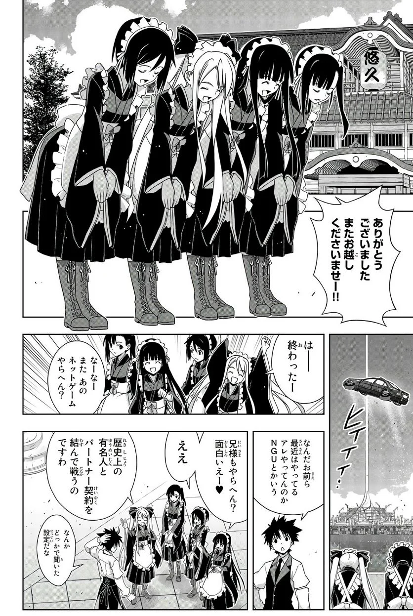 UQ HOLDER！ - 第149話 - Page 135