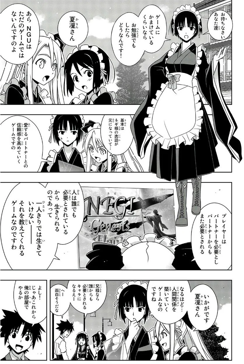 UQ HOLDER！ - 第149話 - Page 136