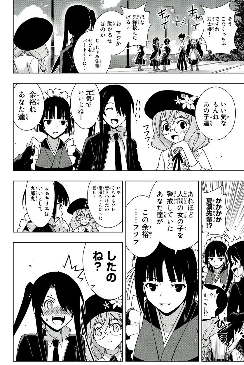 UQ HOLDER！ - 第149話 - Page 137