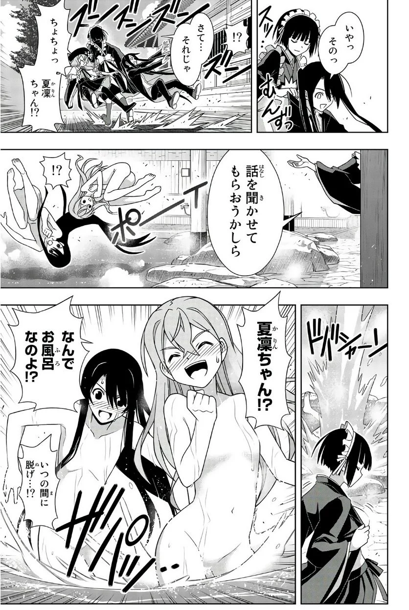 UQ HOLDER！ - 第149話 - Page 138