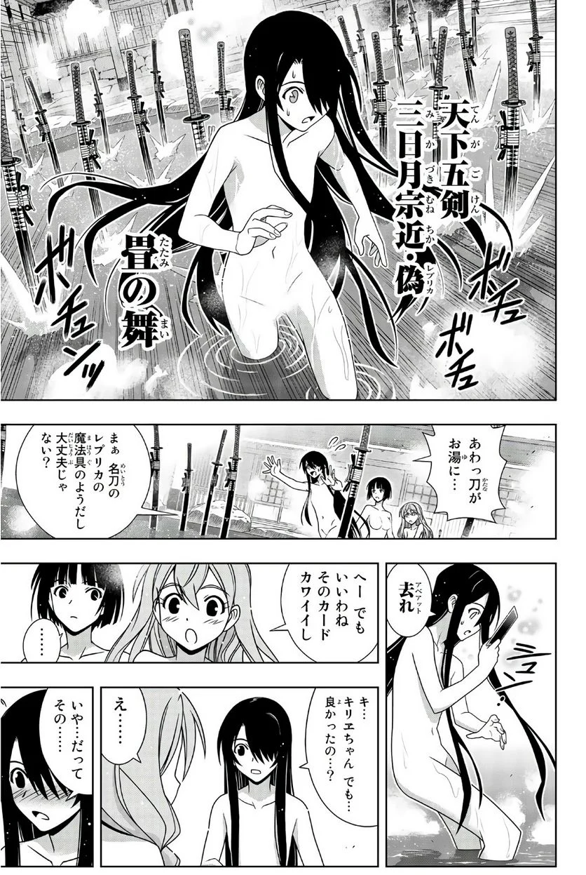 UQ HOLDER！ - 第149話 - Page 140