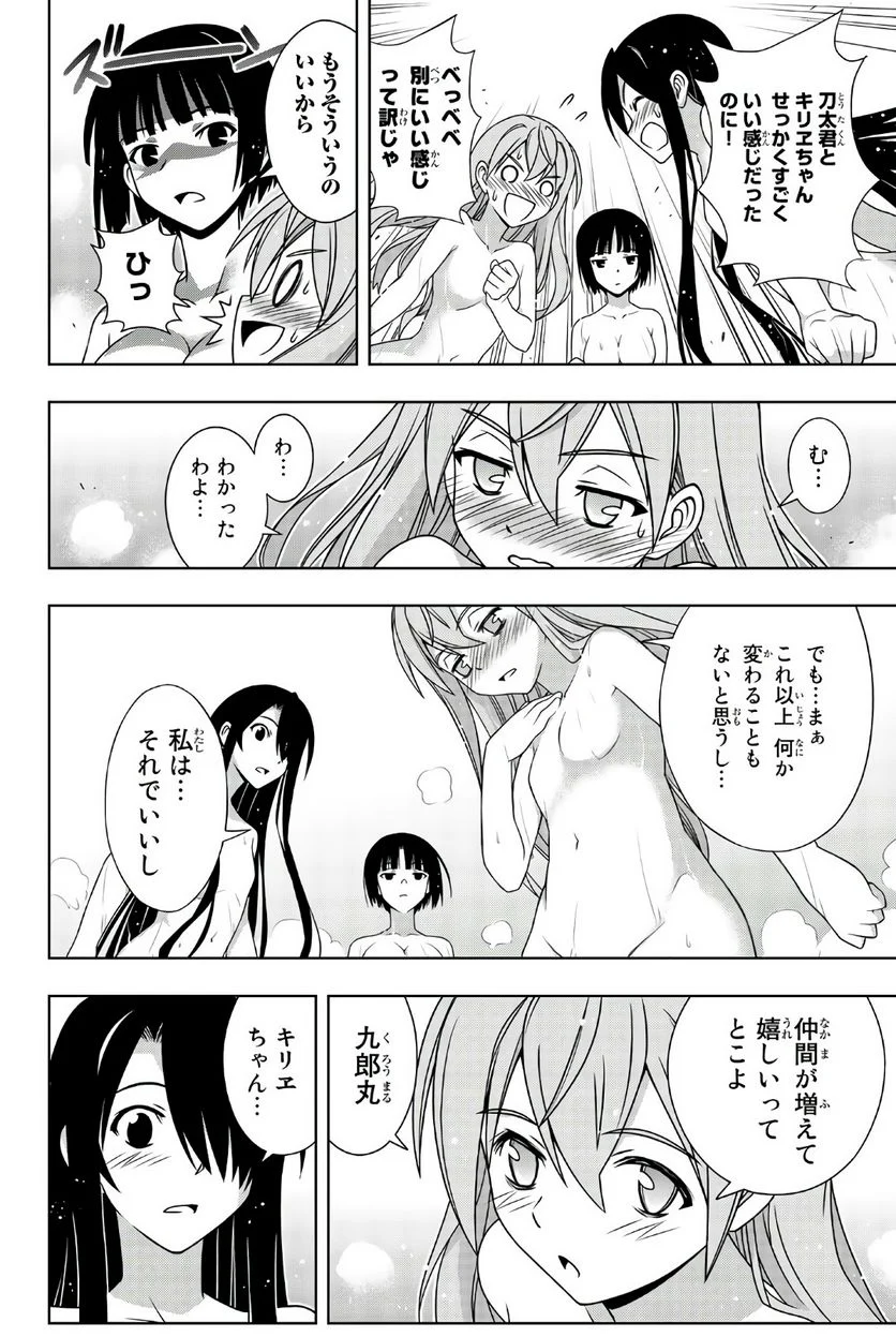 UQ HOLDER！ - 第149話 - Page 141