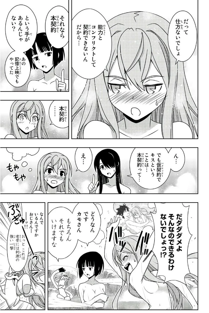 UQ HOLDER！ - 第149話 - Page 144