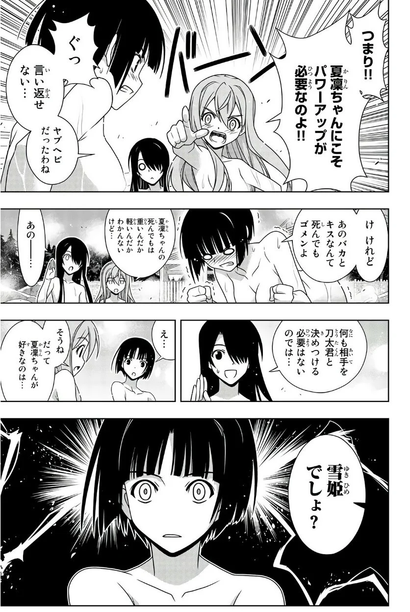 UQ HOLDER！ - 第149話 - Page 146