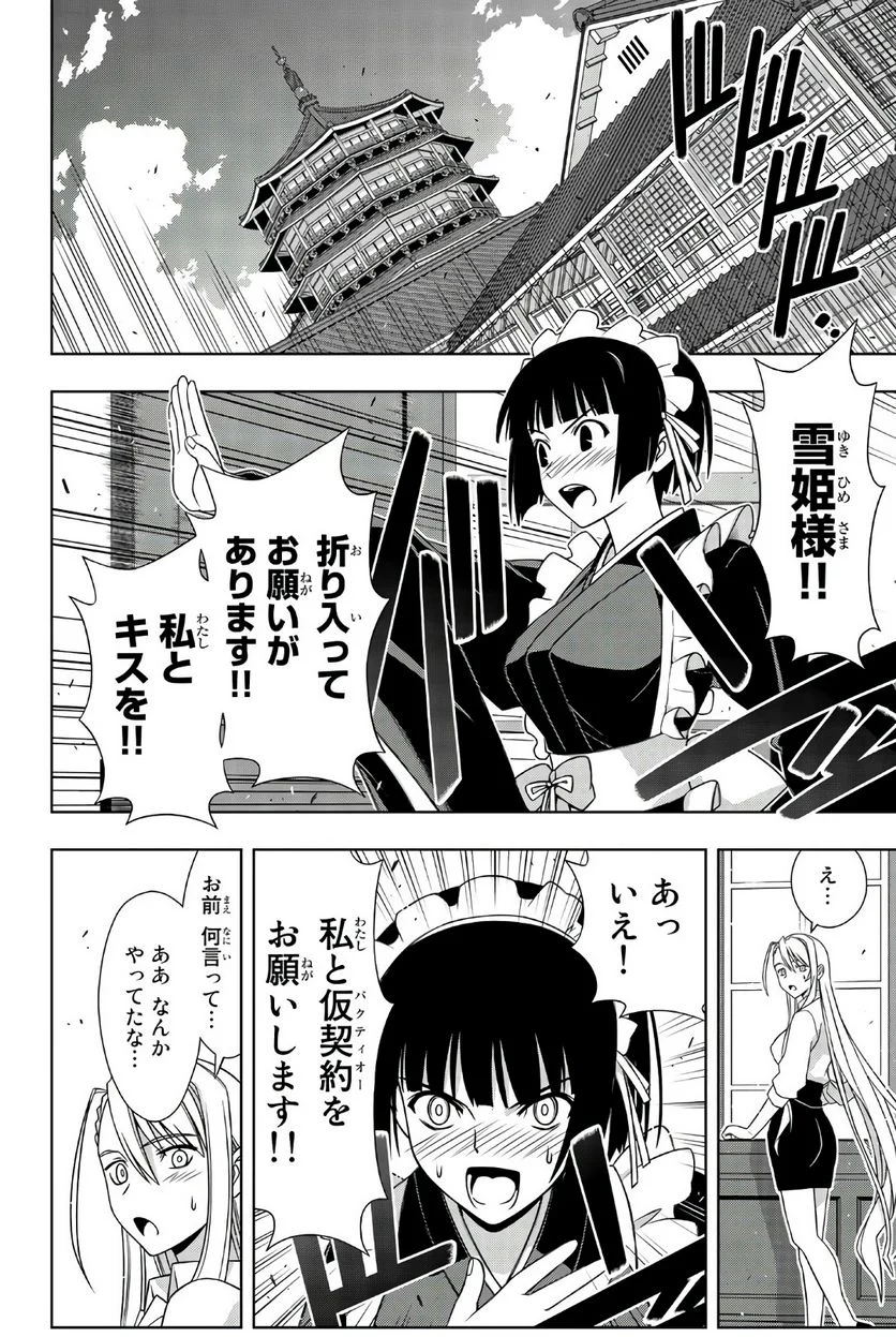 UQ HOLDER！ - 第149話 - Page 147