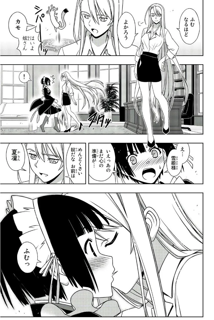 UQ HOLDER！ - 第149話 - Page 148