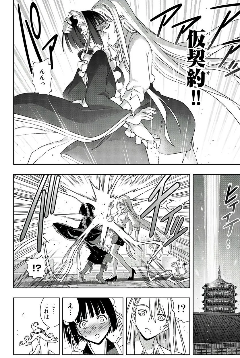 UQ HOLDER！ - 第149話 - Page 149