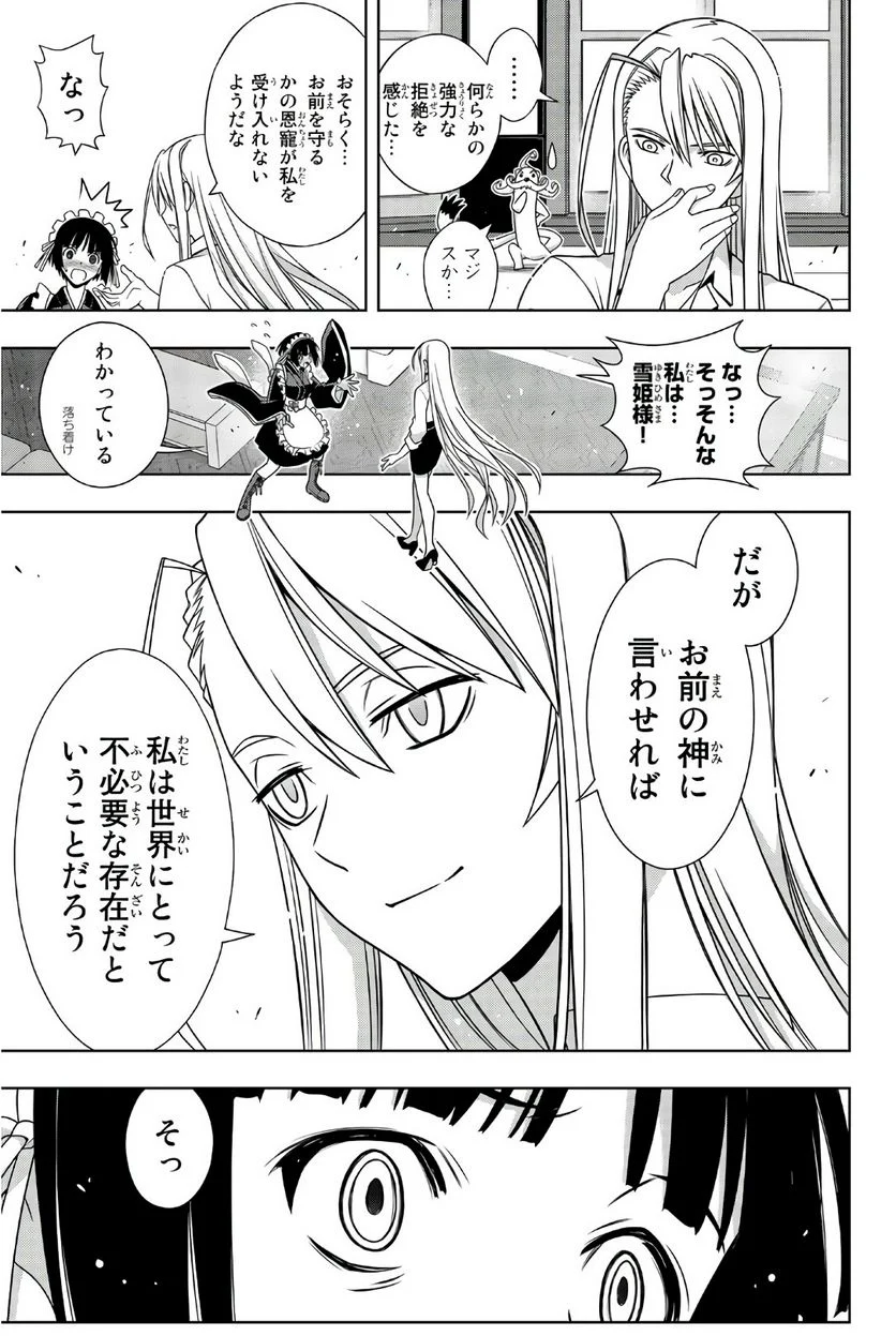 UQ HOLDER！ - 第149話 - Page 150