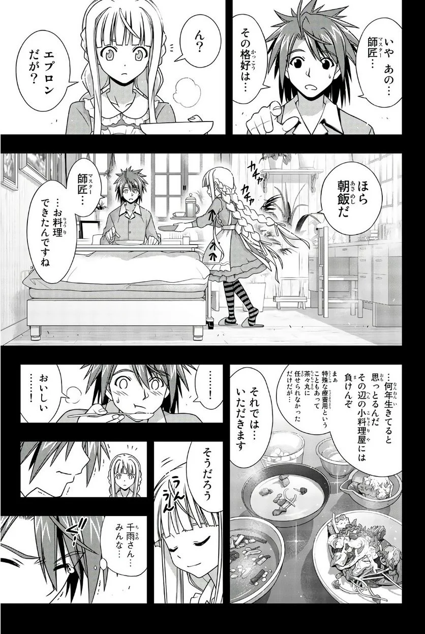 UQ HOLDER！ - 第149話 - Page 16