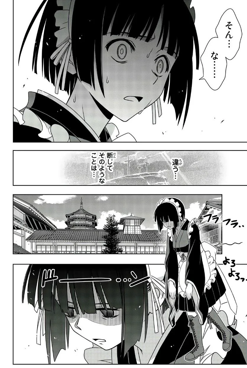 UQ HOLDER！ - 第149話 - Page 151