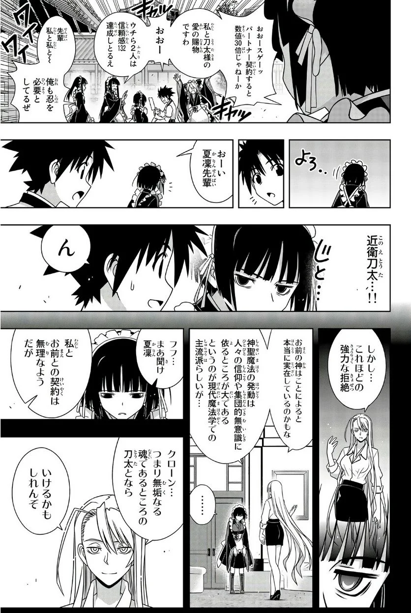 UQ HOLDER！ - 第149話 - Page 152