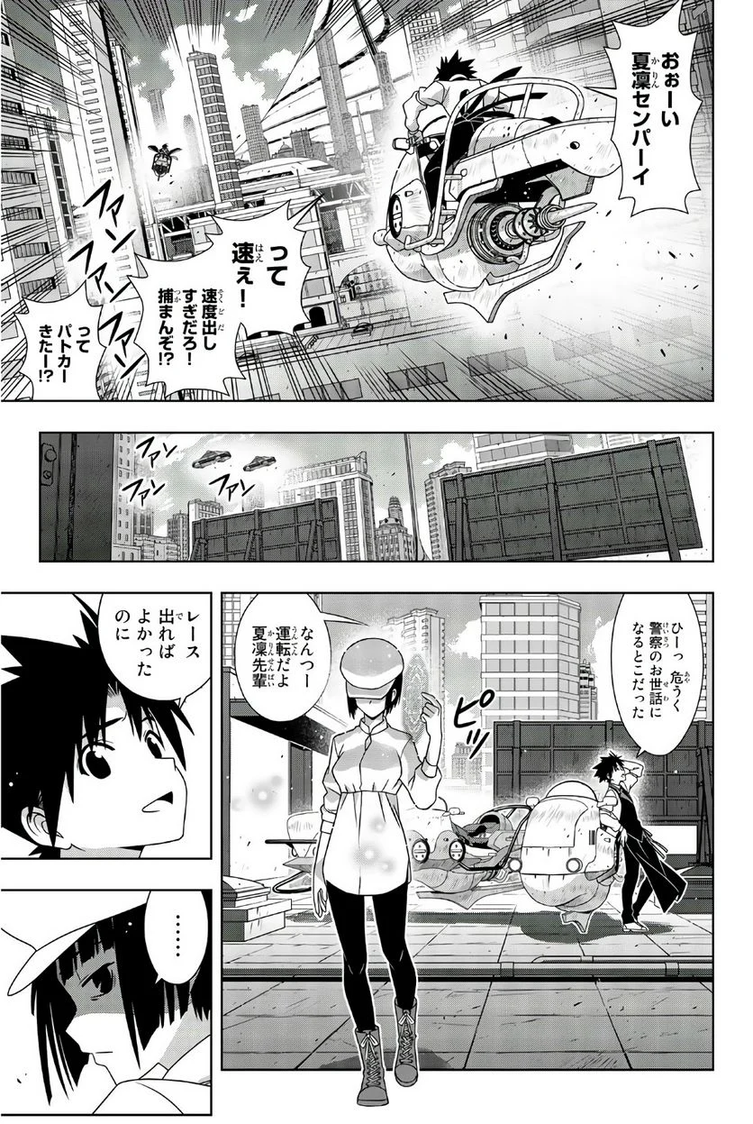 UQ HOLDER！ - 第149話 - Page 154