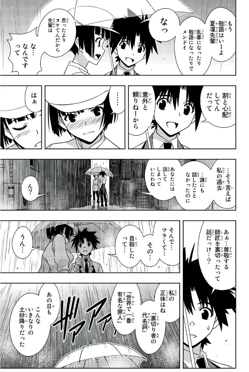 UQ HOLDER！ - 第149話 - Page 160