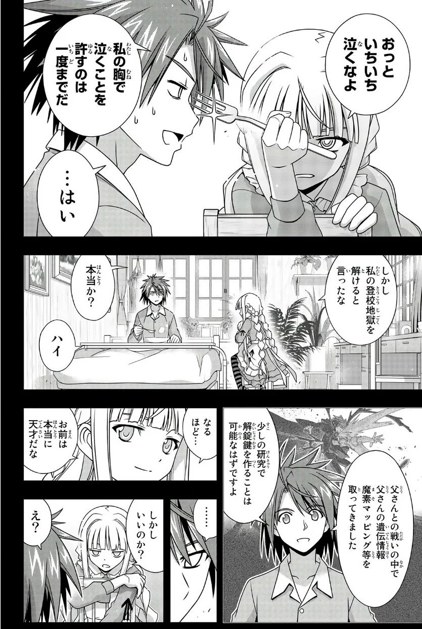 UQ HOLDER！ - 第149話 - Page 17