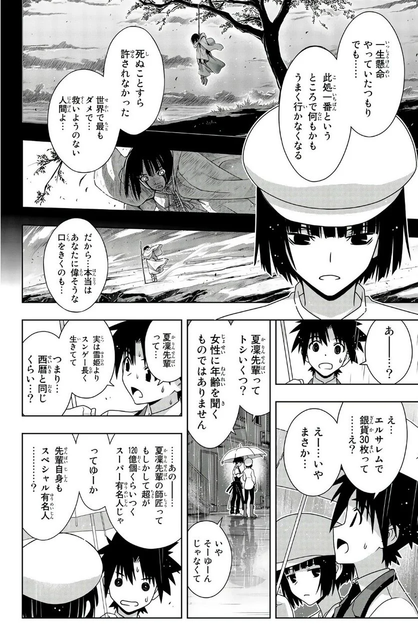 UQ HOLDER！ - 第149話 - Page 163