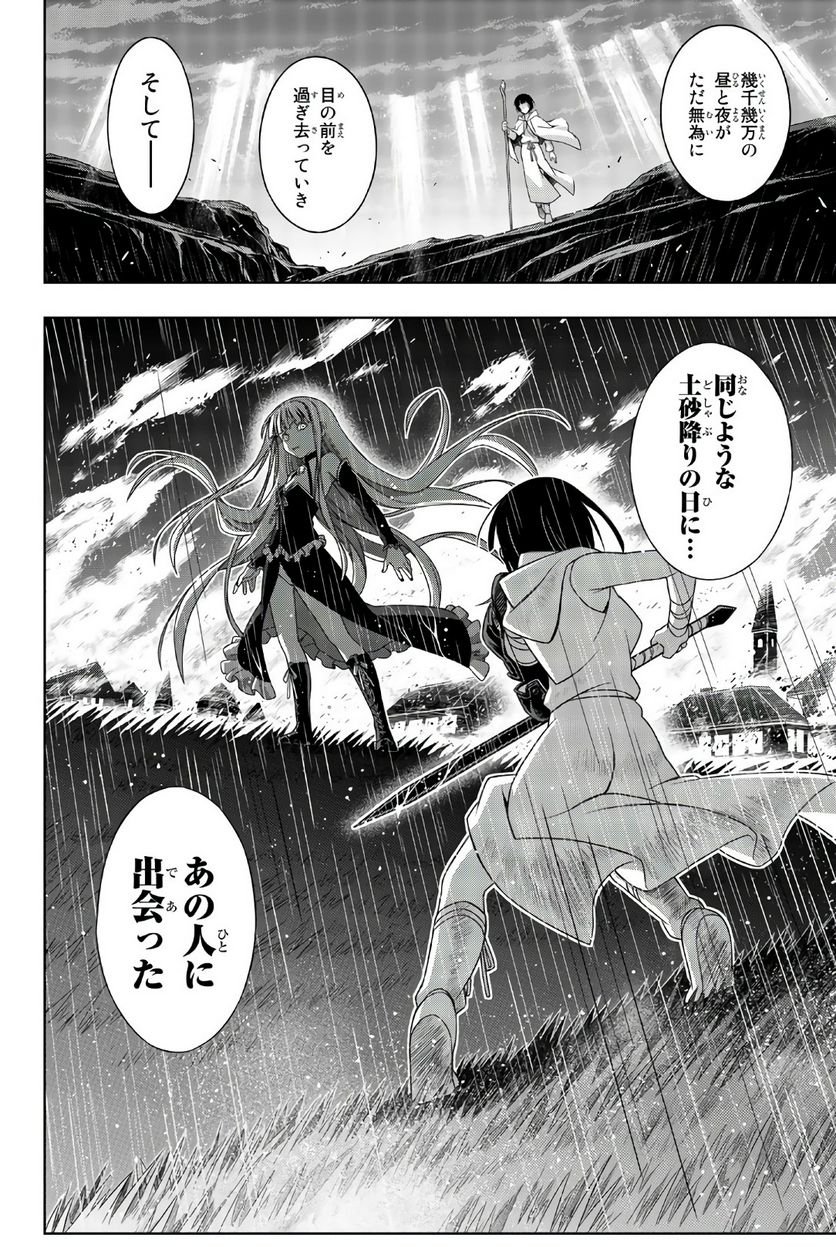 UQ HOLDER！ - 第149話 - Page 165