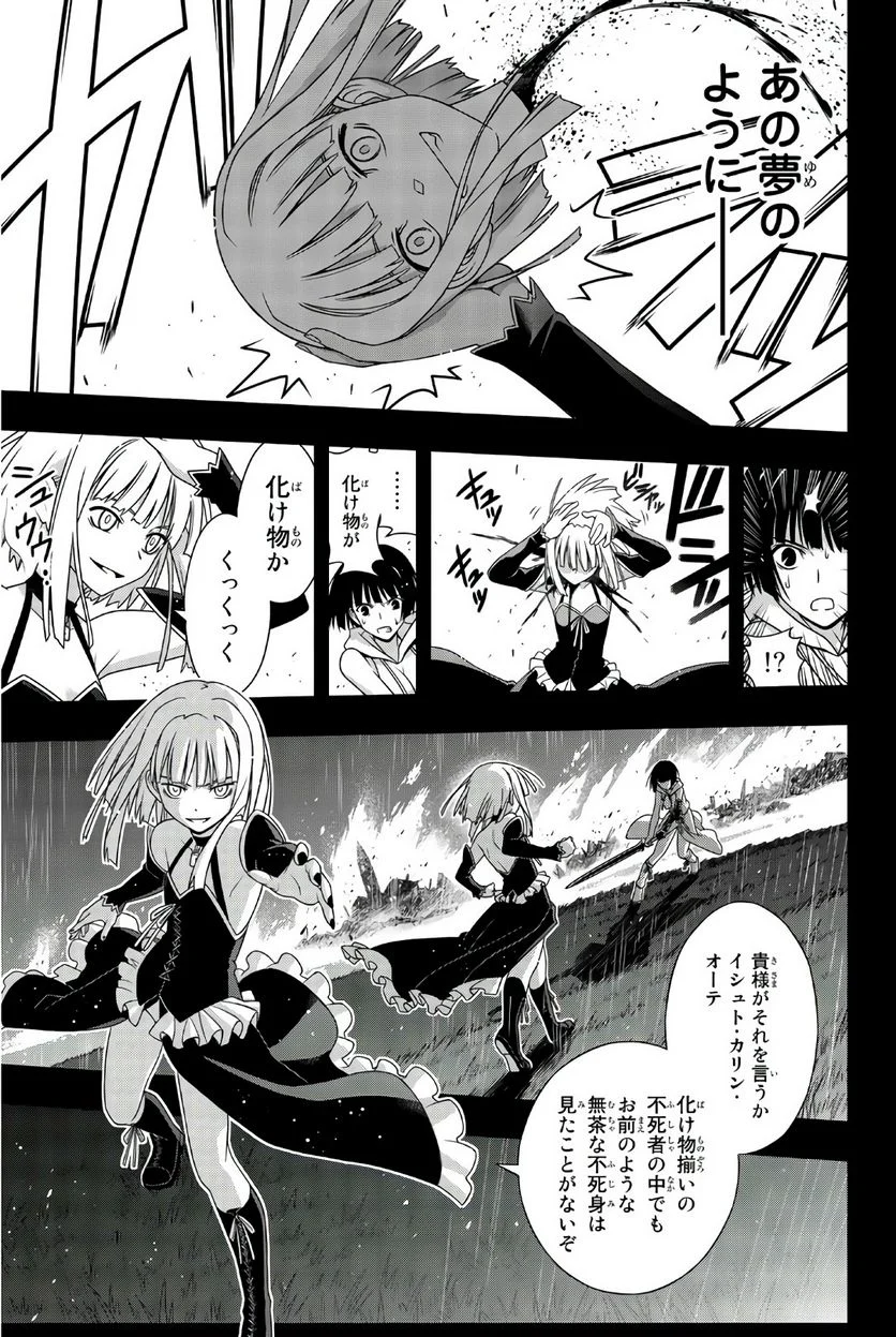 UQ HOLDER！ - 第149話 - Page 166