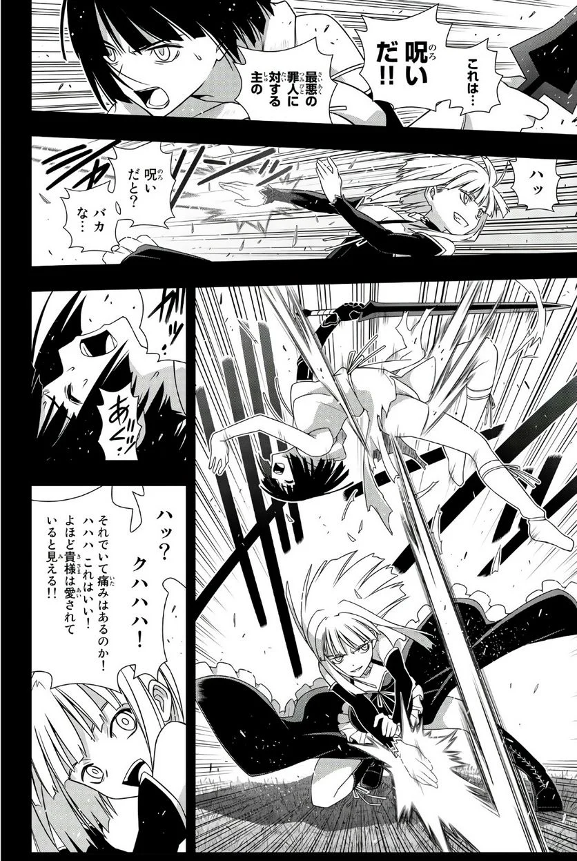 UQ HOLDER！ - 第149話 - Page 167