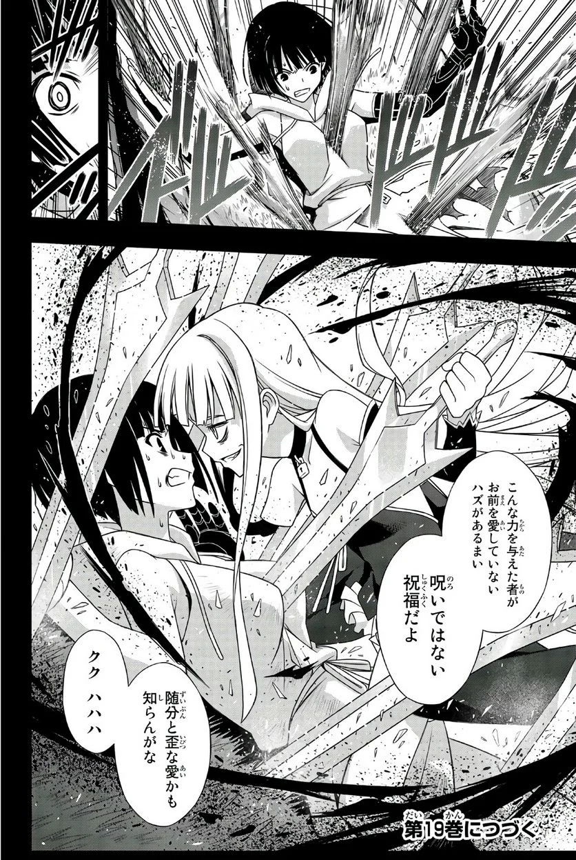 UQ HOLDER！ - 第149話 - Page 169