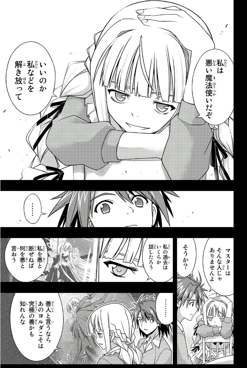 UQ HOLDER！ - 第149話 - Page 18