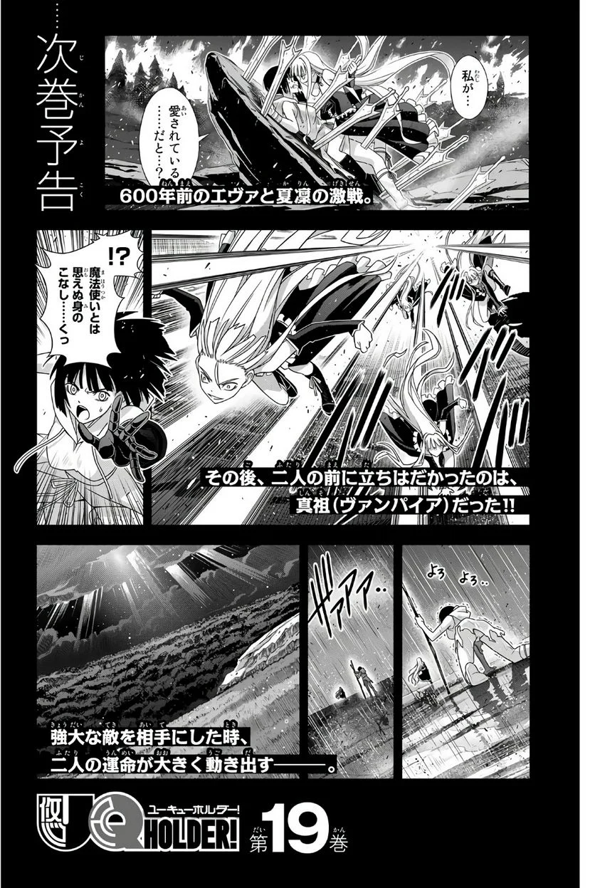 UQ HOLDER！ - 第149話 - Page 171